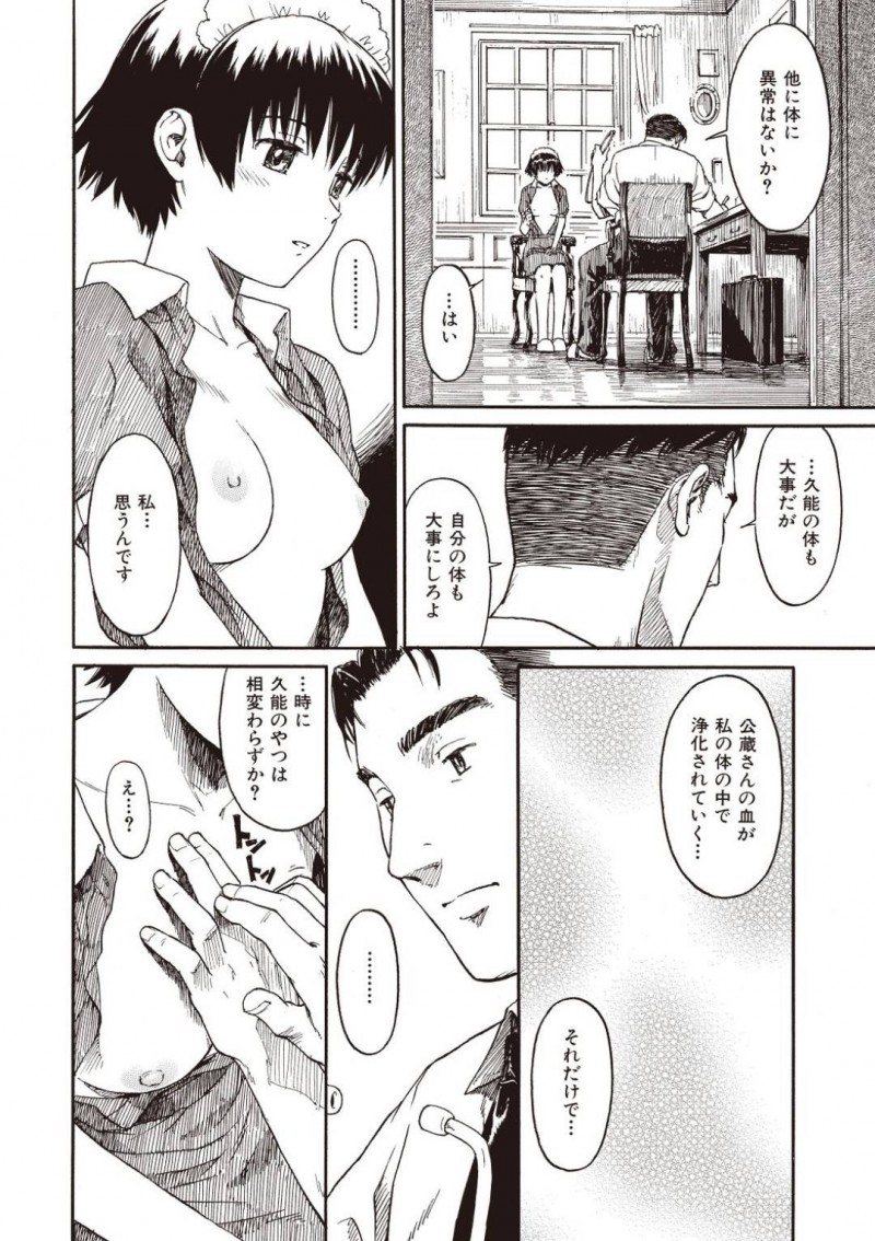【エロ漫画】人工透析を受ける主人に血液を交換して世話をするちっパイメイド少女…しかし病気で勃起しない主人からの最後の頼みで主治医とメイドのセックスを見せることに！【鳴子ハナハル：紅い水】