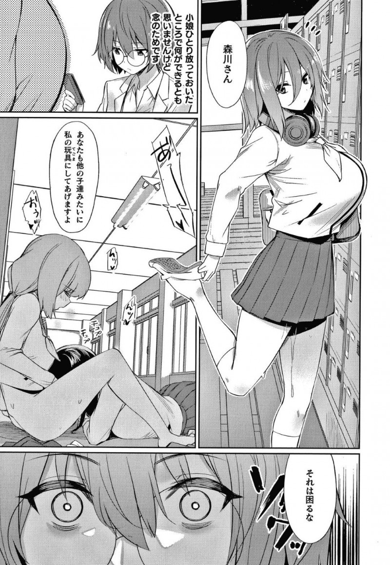 【エロ漫画】催眠アプリの開発者である女教師安達は、催眠をかけたはずの久我山と性奴隷の女生徒たちによって手マンをされあっけなく羽交い絞めにされてしまう【yasu/催眠学性指導〜それぞれの結末〜】