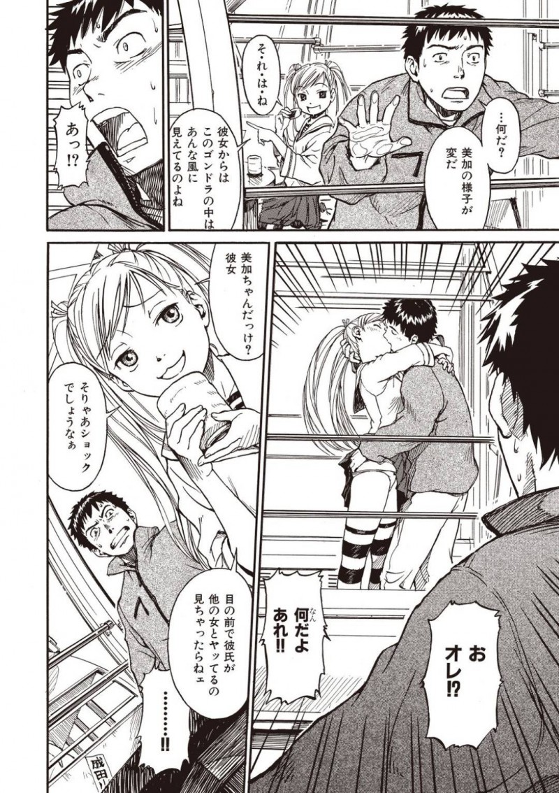 【エロ漫画】大観覧車にカップルで乗ると別れる都市伝説をからかう彼氏と信じる彼女…彼氏の押しに負けて乗ろうとすると知らない女が乗った観覧車に彼氏が乗ってしまい目の前で寝取られる！【鳴子ハナハル：踊る大観覧車】
