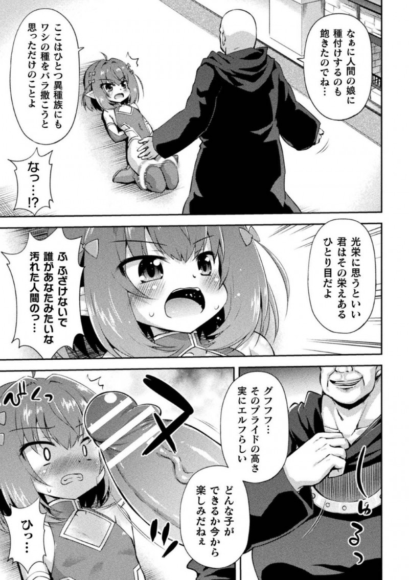 【エロ漫画】街の裏で悪を働いていたおじさんを追い詰めた正義の少女エルフ…しかし一瞬の隙を突かれ拘束具を着けられてしまい抵抗するエルフの少女は犯される！【緋乃ひの：おじさんの異種族種付け計画】