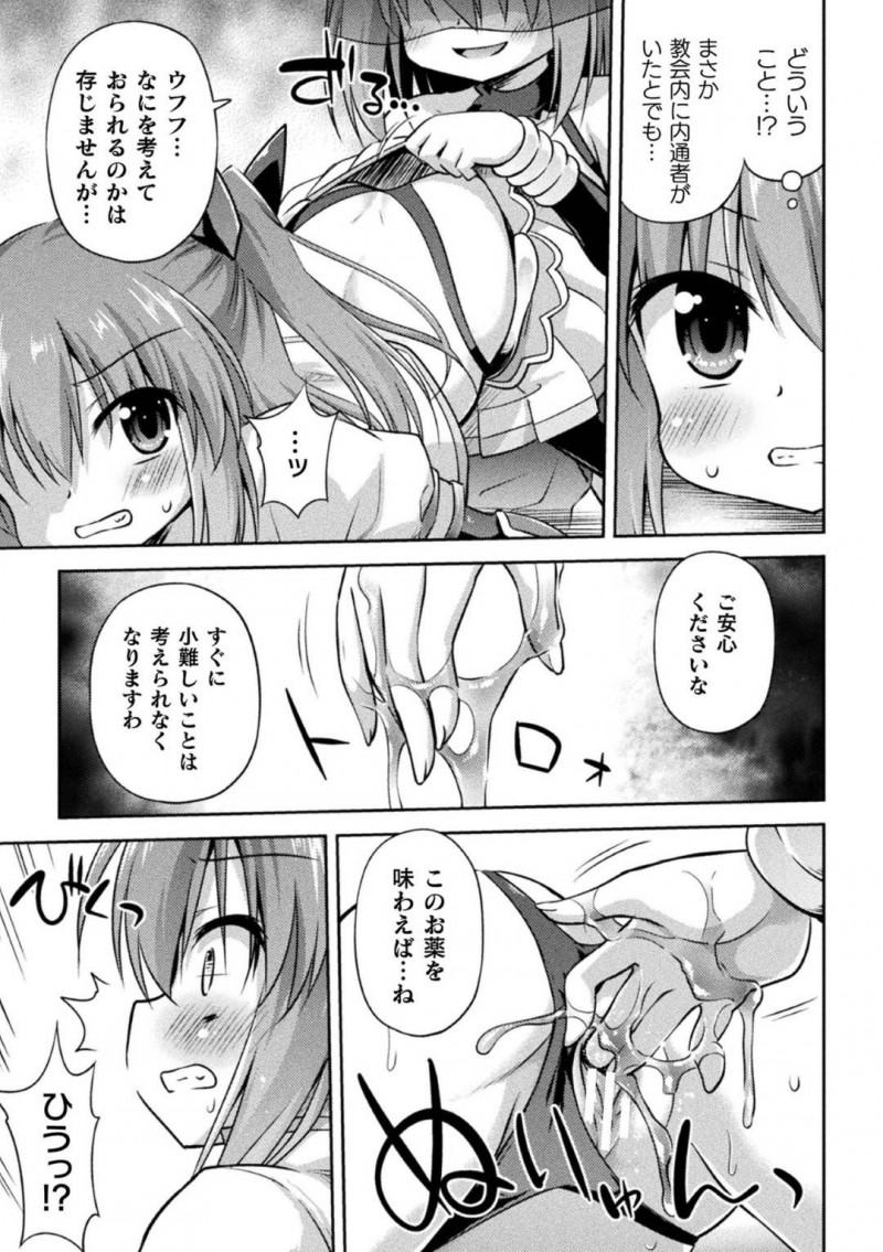 【エロ漫画】司祭様の命令で邪神の神殿にやって来たちっパイ少女騎士…内部の様子を探っていると洗脳された少女達に拘束され媚薬を体内に入れられてしまう！【緋乃ひの：邪神の玩具】