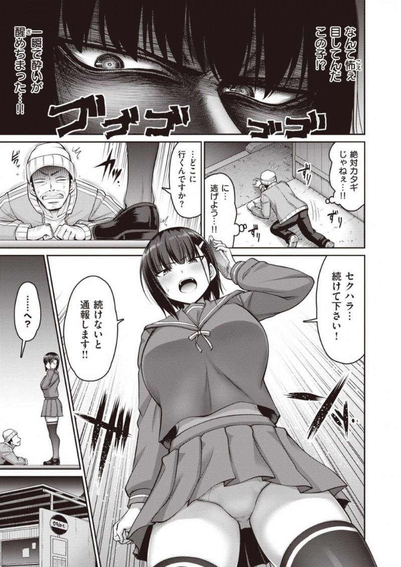 【エロ漫画】酔っ払いを気遣い声を掛ける爆乳JKは自ら身体を触るよう命令する！【南乃さざん/誘惑シャープアイズ】