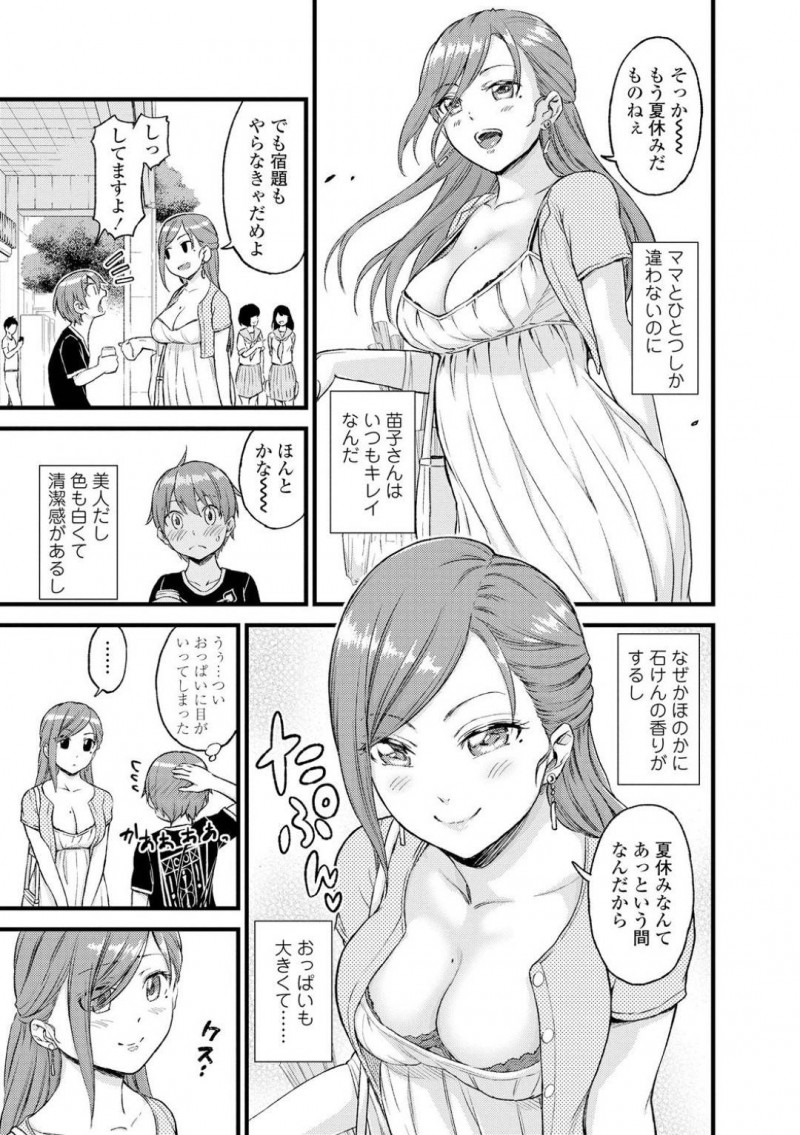 【少年漫画】小学生の甥っ子にオカズにされているとは知らず2人きりになる巨乳叔母…自制が効かなくなった甥っ子に身体を触られ悩んだ挙句受け入れてしまう！【東野みかん】