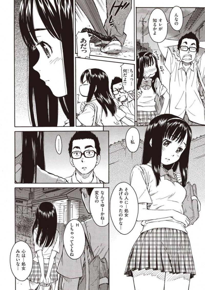 【エロ漫画】交通事故に遭った日から一日しか記憶が持たないJK…幼馴染の男子に中出しされたことを伝えるが処女じゃなくなったことにショックを隠し切れないJKは幼馴染ともう一度処女をやり直すことに！【鳴子ハナハル：明日の私にヨロシク】