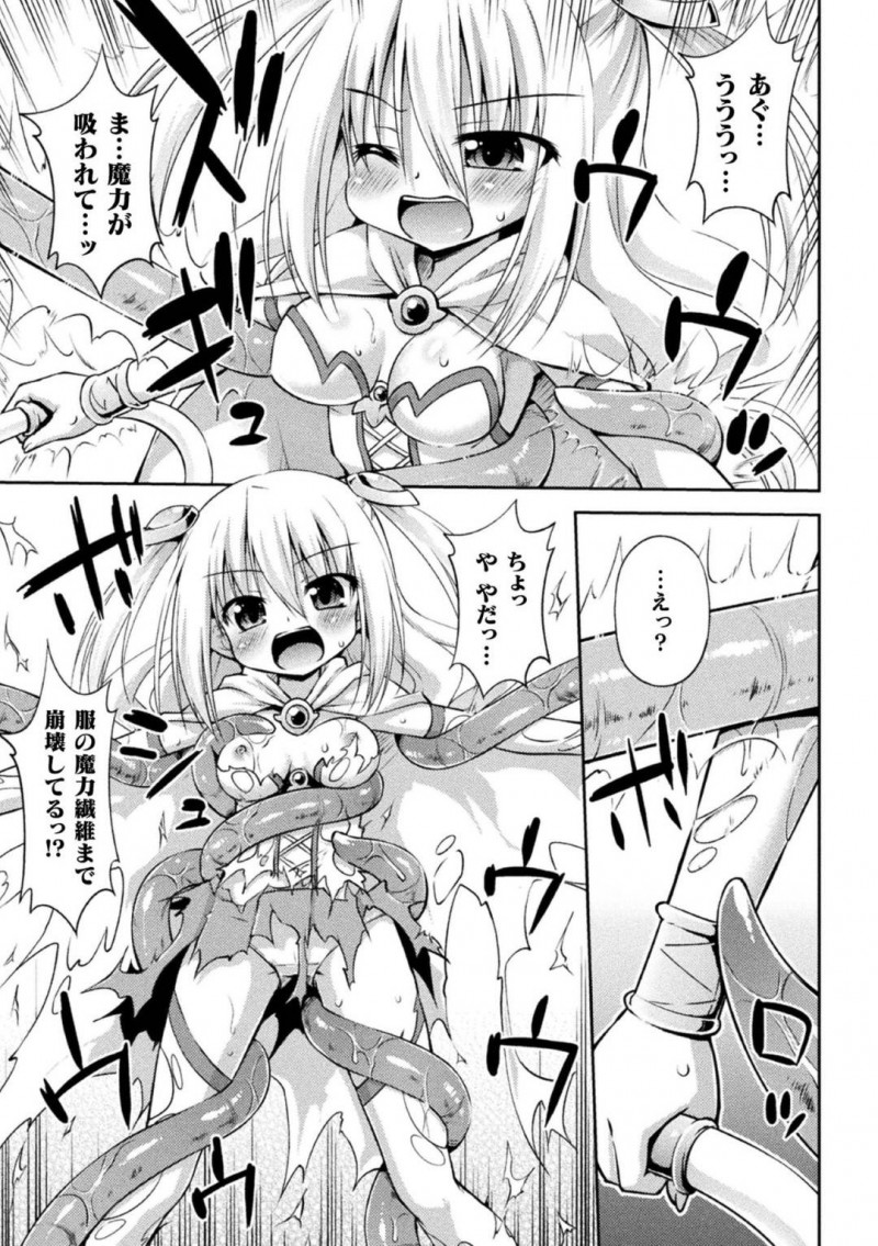 【エロ漫画】地上侵略を目論むが魔法少女に押されているちっパイ悪魔…一瞬の隙に魔法少女を拘束することに成功するがすぐに立場が逆転して罰として苗床にされる！【緋乃ひの：ポンコツ悪魔に制裁を】