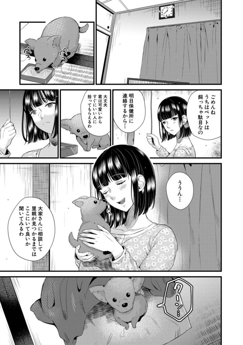 捨て犬を拾ったら犬がショタに変身してど変態に襲われちゃう爆乳OL…乳首舐めされちゃってバックで中出しセックスされちゃっておねショタでトロ顔になっちゃう！【たなかななたか：ワンワンパニック】