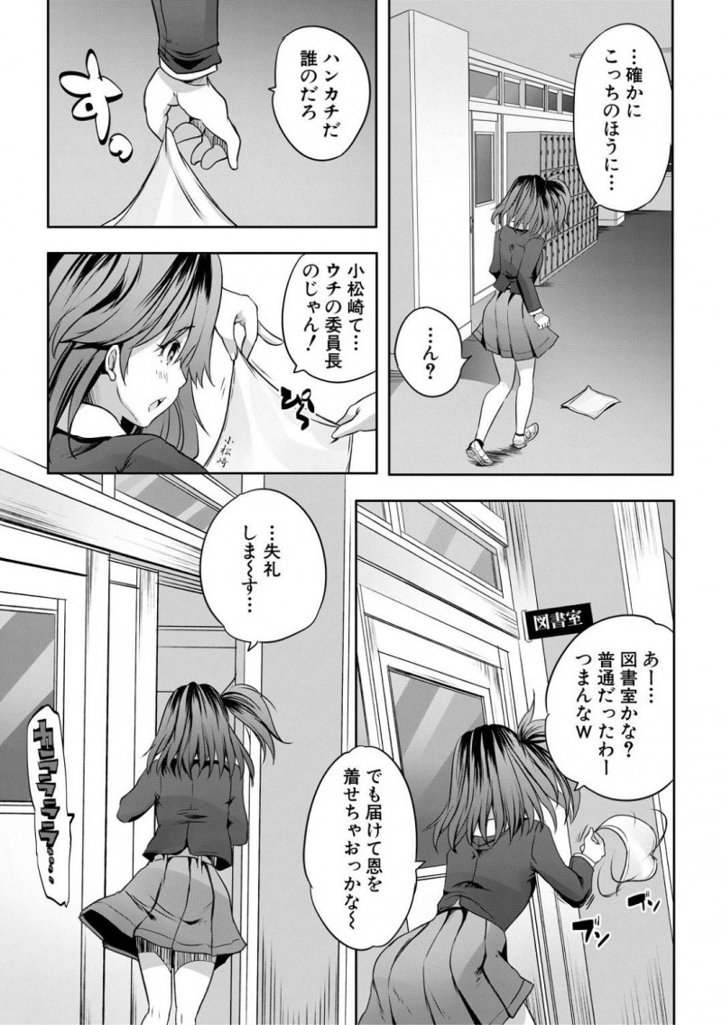 【エロ漫画】同級生に覗かれているとも知らず、放課後の図書室で教師と会ってはエッチな事をする清楚系真面目JK…彼女は彼に身体を委ねて乳首責めをさせて更には正常位で中出しセックスさせる！【創田ぐみ:小松崎さんは上からがお好き】