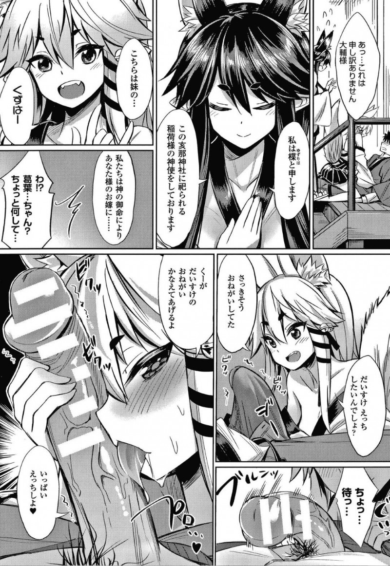 【エロ漫画】神社の管理をしている男のもとに2人の稲荷様が現れて3Pイチャラブ中出しセックス！【yasu/神様からの贈り物〜狐っ娘姉妹と子作りエッチ〜】