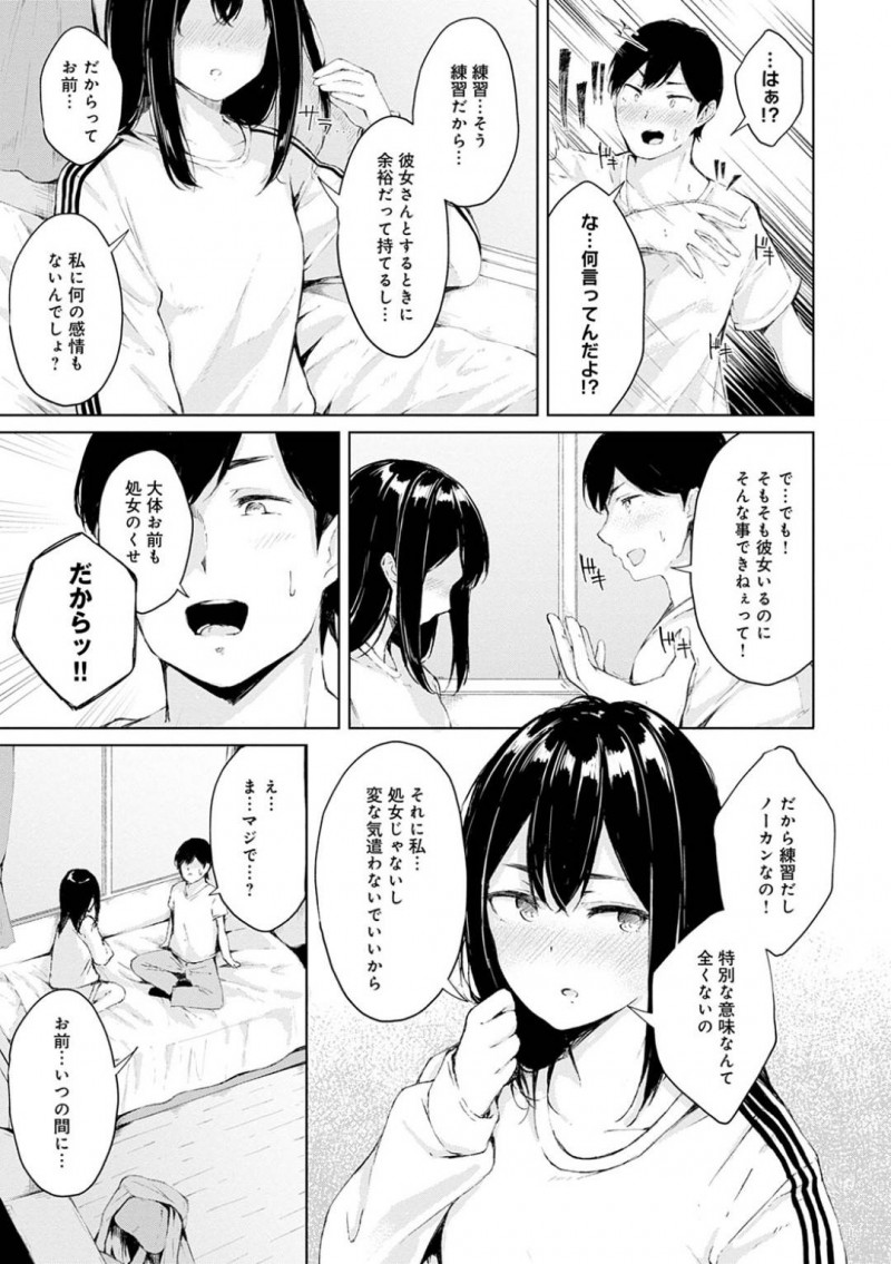 【エロ漫画】好きな幼馴染から恋愛相談を受けるJK…彼女の前に童貞を卒業したい彼にHの練習台になることを宣言して、本当は好きな彼と結ばれるいちゃらぶSEX！【ふらつ：私が先に…】