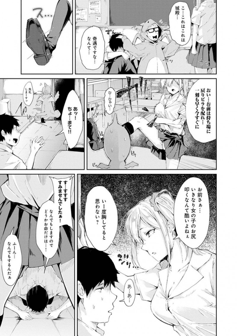 【エロ漫画】文化祭で男子と間違えられ尻を叩かれたJK…叩いた男子に切れて脅しもう一度叩けと命じて性癖が芽生え自ら誘ってイチャラブ生ハメセックスでイキまくる！【ふらつ：こうかはばつぐんだ！】