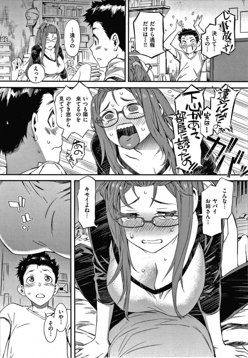 隣人の友人男子を部屋にあげ誘惑する淫乱根暗お姉さん…部屋にある大人のおもちゃを見てしまった男子を押し倒したお姉さんは、ディープキスやパイズリで責めると中出しセックスでイキまくる！【ムサシマル：ガサツな彼女】