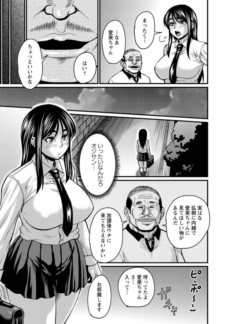 幼馴染とセックスしている現場を撮られ脅されるJKの愛美…おじさんに脅された愛美は、気持ち悪さに耐えながら乳首を吸われクリ責めされる！愛美はおじさんにキモいちんこを生ハメされると、おじさんの性奴隷として堕とされる！【ジロウ：一寸先はオジサン】