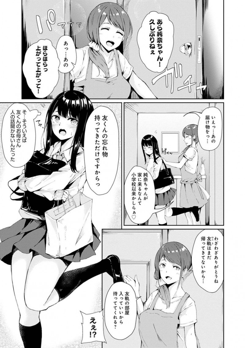 【エロ漫画】好きな男の子を妄想してオナニーしてしまうJK…お家に届け物をしにいったついでにオナニーしているとこを見つかって、いちゃラブSEXに発展する！【ふらつ：ひとりよりふたり？】