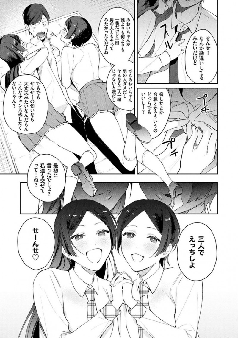 【エロ漫画】フェロモンの匂いをたどっていき、匂いの元である教育実習生の男教師を逆レイプするレズ双子姉妹JK…乳首舐めやダブルフェラしてヌイたあと交代でハメ合って中出し３ｐセックスしイキまくる【ぱんちらステーキ：発情あぷろーち ４話】