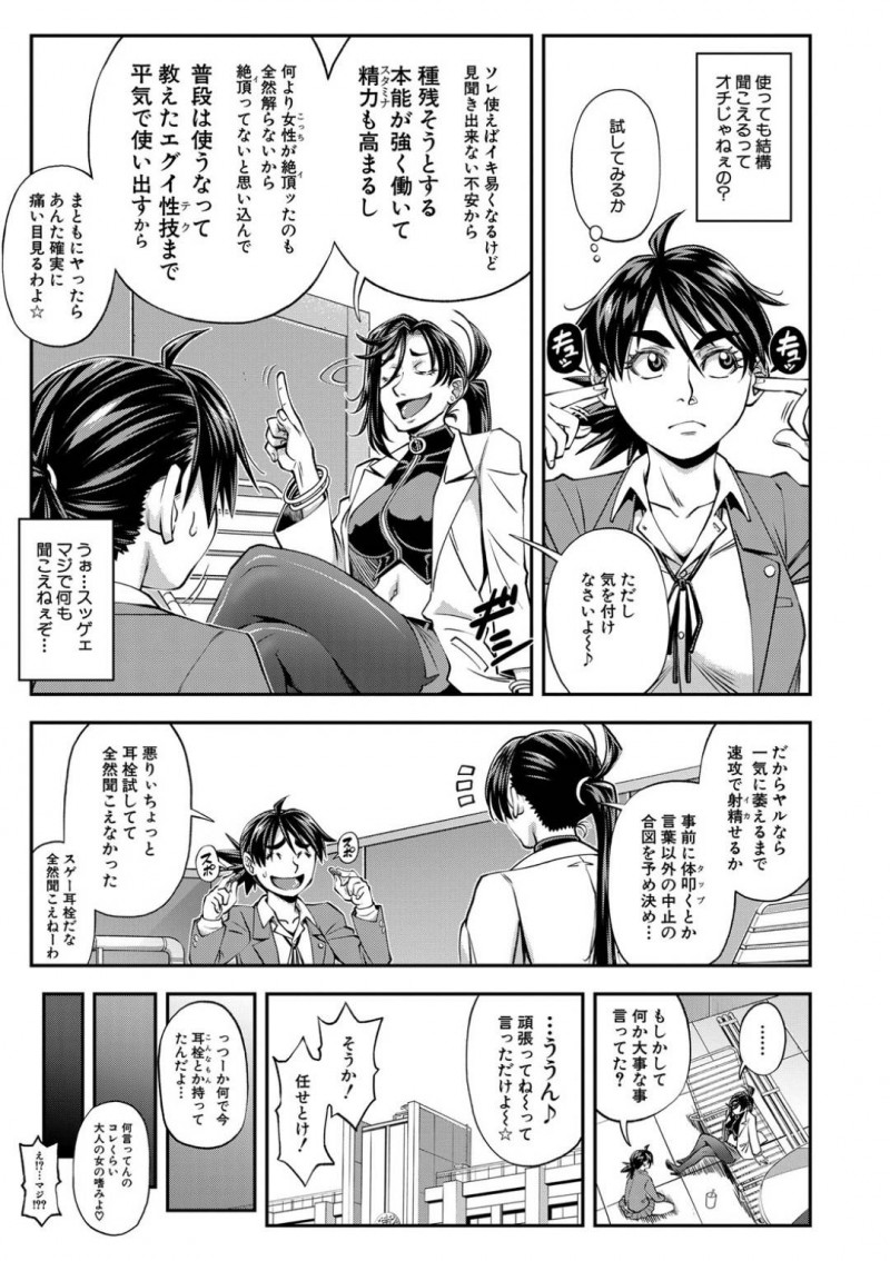 【エロ漫画】彼氏に目隠しプレイをする男勝りなクールJK…彼女は抵抗力の弱まった彼のチンポをしゃぶりまくったり、騎乗位で強引に挿入したりとリードするようにヤりまくる！【井雲泰助:ハンデキャップ】