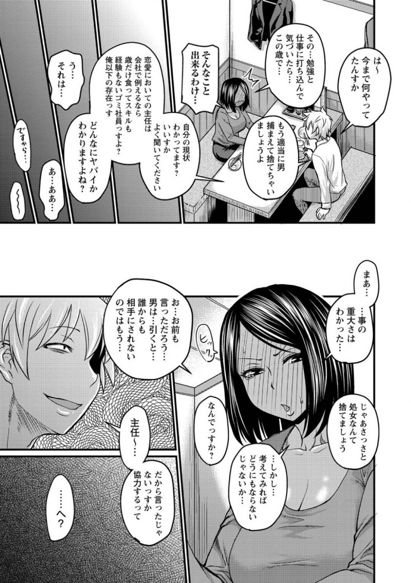 気が強い女が好きな年下部下に躾けられる処女のゆかり主任…部下に酔い潰された主任は、ラブホに連れ込まれるとディープキスやクンニで責められる！中出しセックスで処女喪失すると、部下の肉便器へと堕とされる！【ジロウ：きつい上司の躾け方】