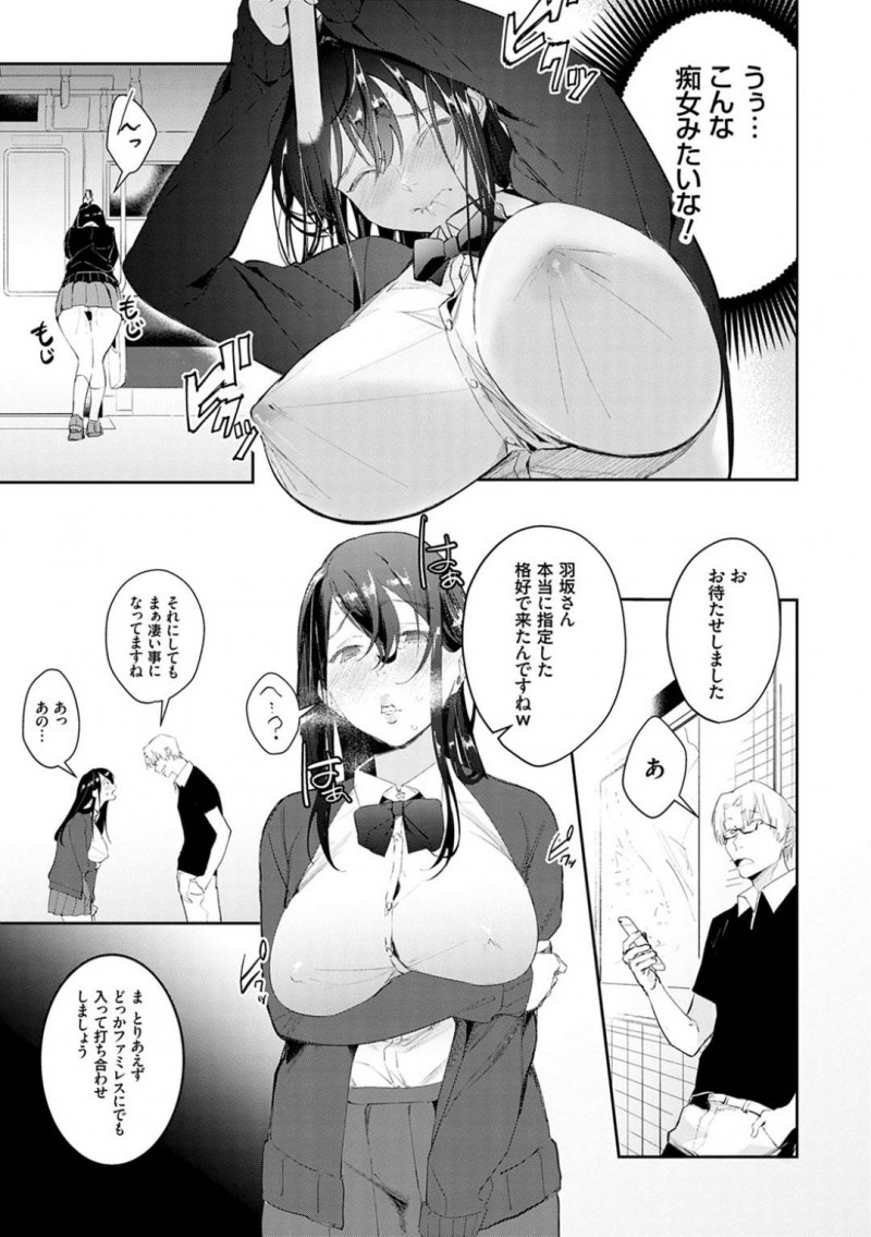 【エロ漫画】担当の変態男にノーブラJKコスプレをさせられて調教される処女エロ漫画家のお姉さん…公園で野ションさせられたあとイラマチオからの生ハメ中出しレイプで絶頂してしまう【ぱんちらステーキ：処女エロ漫画家の育成はリアル生エッチ！？】