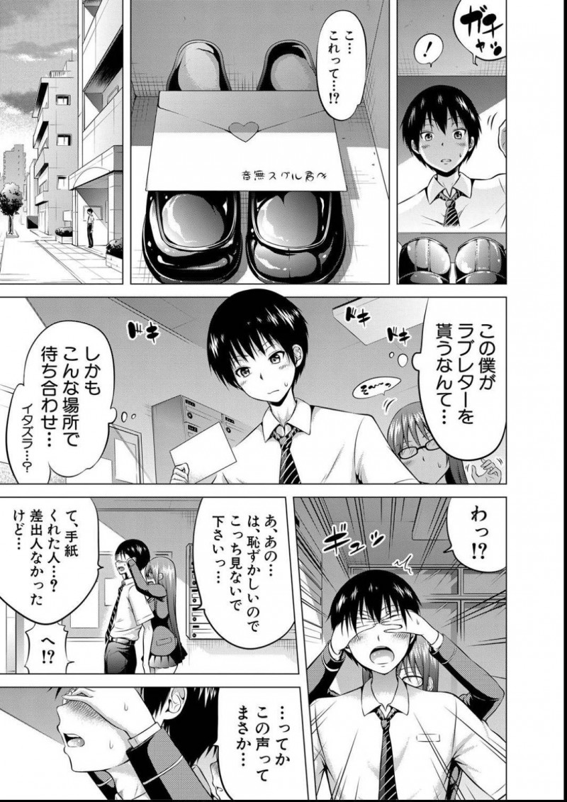 【少年漫画】同じ図書委員男子に想いを寄せる美人巨乳JK…しかし彼には別の想い人がいることも知っていた！差出人を書かずに彼にラブレターを渡し目隠しすると声が似ている想い人と勘違いされるが、逆手に取ってセックスしてしまう！【赤月みゅうと】