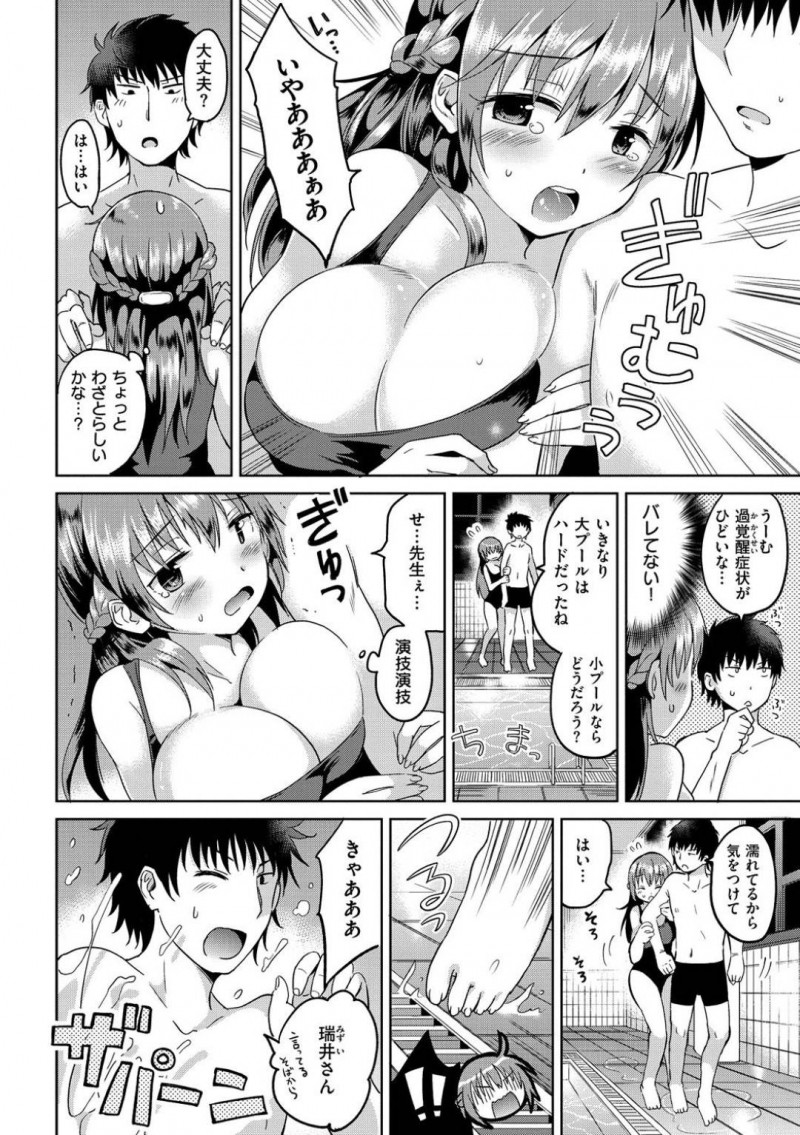 【エロ漫画】精神科医のイケメン男子に水恐怖症と偽ってスク水で誘惑する爆乳お姉さんは、生ハメ中出しセックスしてイキまくる！【桜去ほとり/まん汁こわい！】