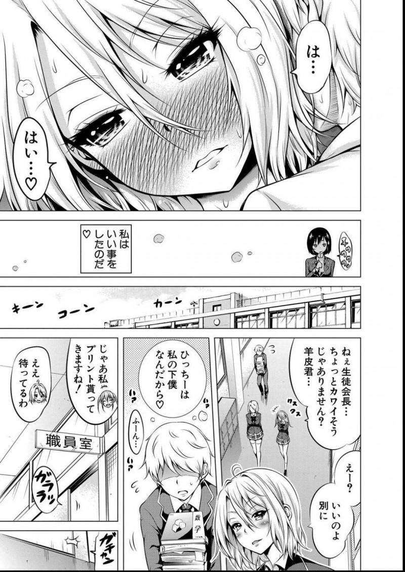【少年漫画】下僕の幼馴染とのセックスにハマってしまった巨乳JK…さらに中出しセックスにハマってしまい連続中出しで連続イキ！【赤月みゅうと】