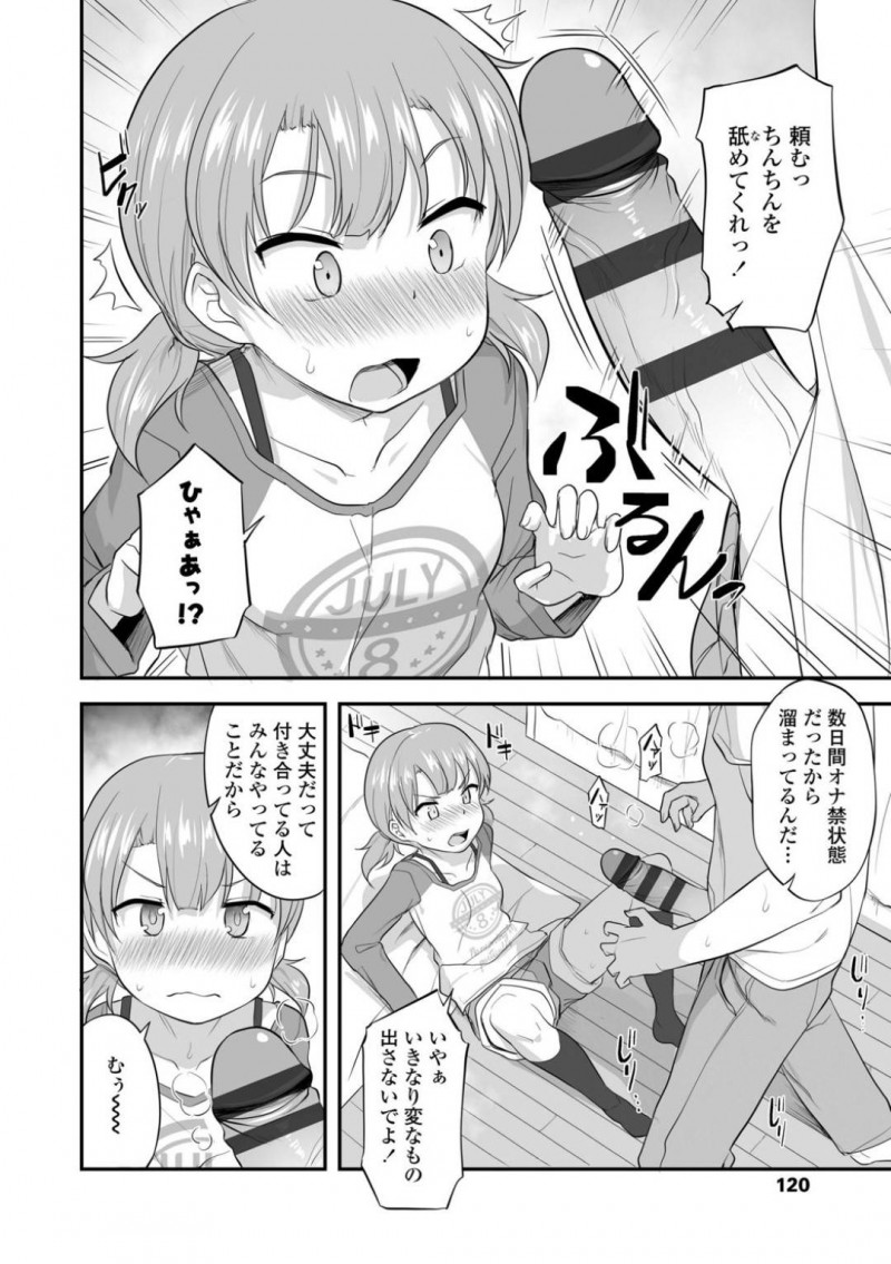 【少年漫画】彼女ができない兄を馬鹿にするちっパイ妹…どんどん追い詰められる兄を見過ごせず少しだけ彼女になってあげた妹！まずはオナ禁で溜まりまくった兄チンポにご奉仕！【はやけ】