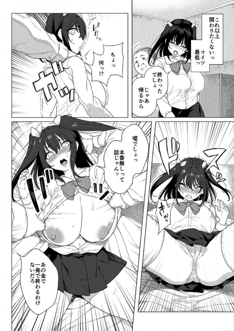 パパ活で本番されるJKの結愛…太パパを捕まえた結愛は、早く終わらせようとデカマラをフェラするも顔を捕まれイラマチオされる。パパは帰ろうとした結愛を押し倒し中出しセックスで犯される【釜ボコ：パパ活H合同 1】