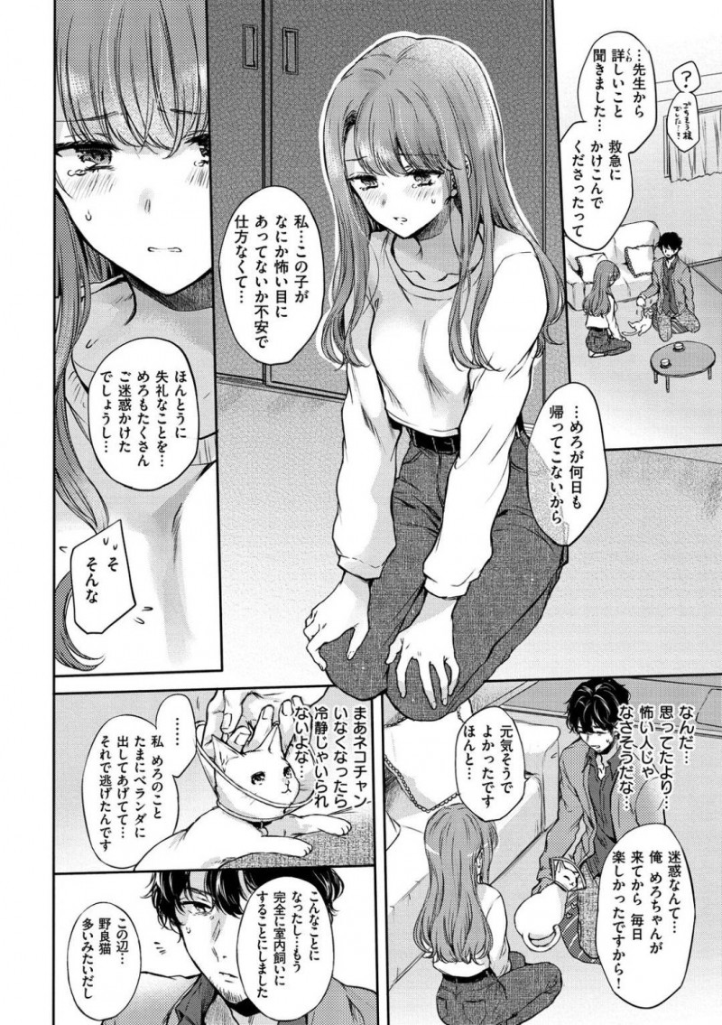 【少年漫画】偶然見つけた飼い猫を世話してくれた男性と恋人同士になった巨乳お姉さん…久しぶりに家で過ごしながらいちゃいちゃ中出しセックス！【雛原えみ】