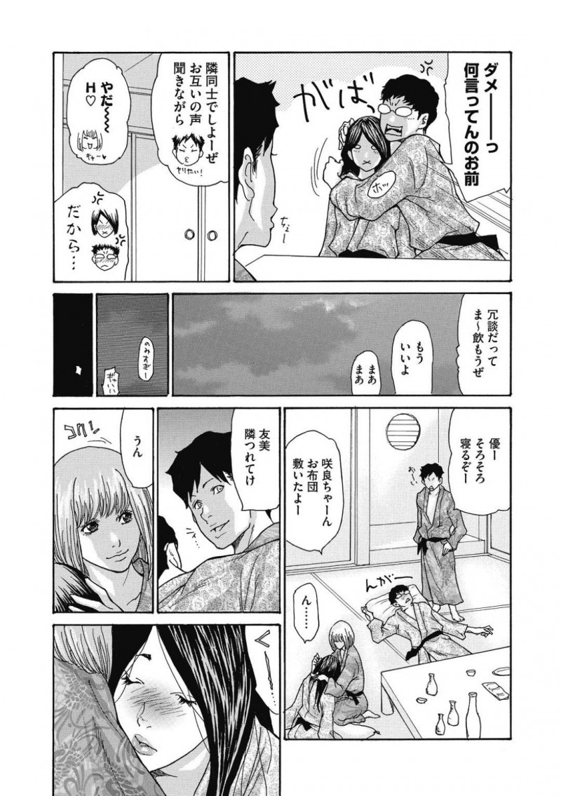 【少年漫画】子宝の湯として有名な温泉にやって来て夫とセックスをする巨乳人妻…一緒に来ていた友達夫婦にもバレていたが、その夜気付かずスワッピングしてしまう！【葵ヒトリ】