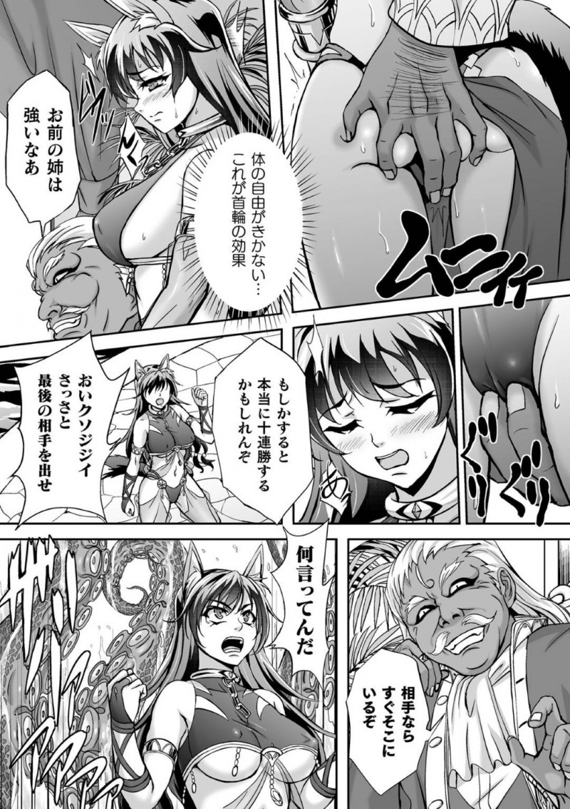 【エロ漫画】闘技場で八連勝中の獣人女戦士…あと2人勝ち抜かないと妹を取り戻せないため本気で挑むが次の相手の触手生物に苦戦している間に目の前で身体の自由が利かない妹が犯される！【黒シチ：闇闘技場】