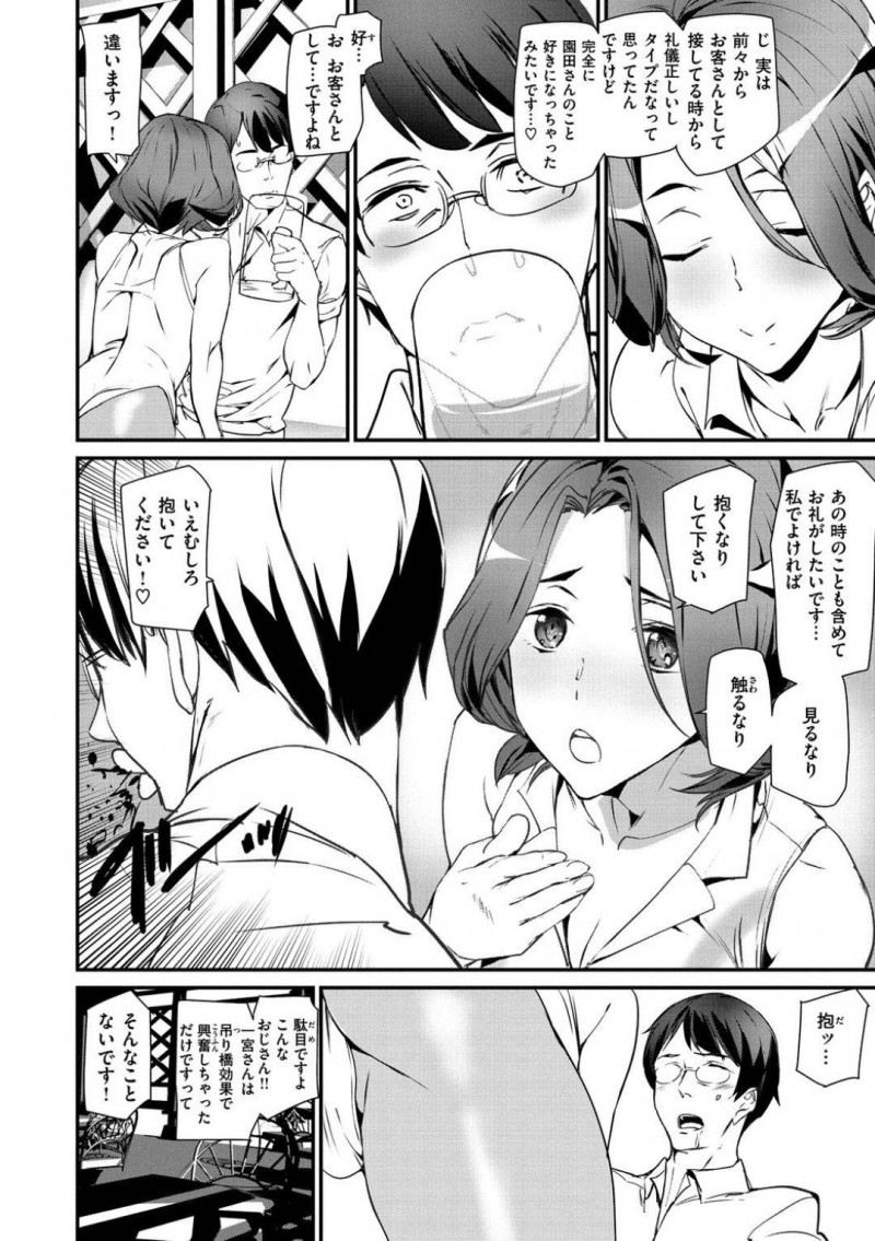 園田に助けられたパブスタッフのヒトミ…助けてもらった園田を好きになったヒトミは、抱いてくださいとお願いする。園田はお酒で理性が切れそうになった瞬間、ディープキスをされるとイチャラブ中出しセックスでアクメする！【アシオミマサト：アイラブパブ】