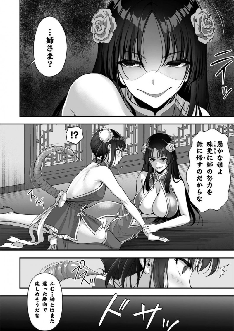 【エロ漫画】宮廷を追われて離れ離れになった姉をやっとの思いで見つけた妹…それはある色街の店だったため娼婦として潜入し姉に接触するが姉の身体は既に化け物に浸食されていた！目の前で触手に犯され続ける姉を救おうとするが姉妹共々触手の餌となってしまう！【孫陽州：触囚娼姫】
