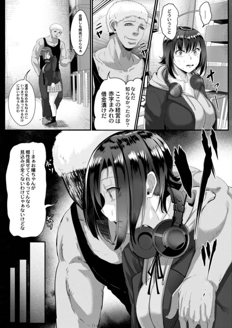 【エロ漫画】父の経営するクラブハウスで大好きなDJをしている巨乳無口JK…しかし借金によって潰されようとしているクラブハウスを見過ごせず借金取りの言いなりとなり客の前で絶頂させられレイプされる！【せうま：凌辱音楽処女】