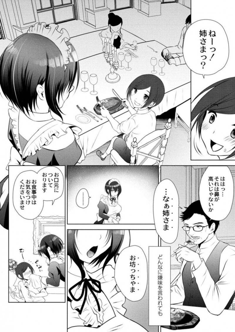 【エロ漫画】朝、ご主人様の部屋を訪ね起こす巨乳メイド姉…おっぱいを差し出し母乳を飲ませながら目覚めさせ、勃起したチンポにもご奉仕して射精させる！【咲楽亭:相姉狂愛】