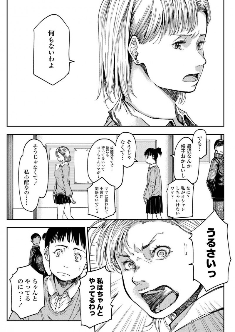 【少年漫画】担任の男性教師に振り向いてほしくて努力する地味系JK…しかしエスカレートしていく見た目に周りも心配になり、ついに薬を使って教師を拘束してしまう！【るりいろシュガー】