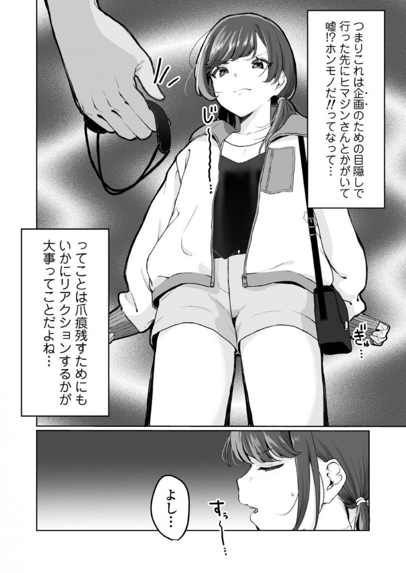 【少年漫画】ある事務所の人からオファーを貰い待ち合わせをするJK配信者…スタジオに行く最中に目隠しを渡され空気を読んだJKだったがチンポを咥えさせられヤバいことに気付く！【京のごはん】