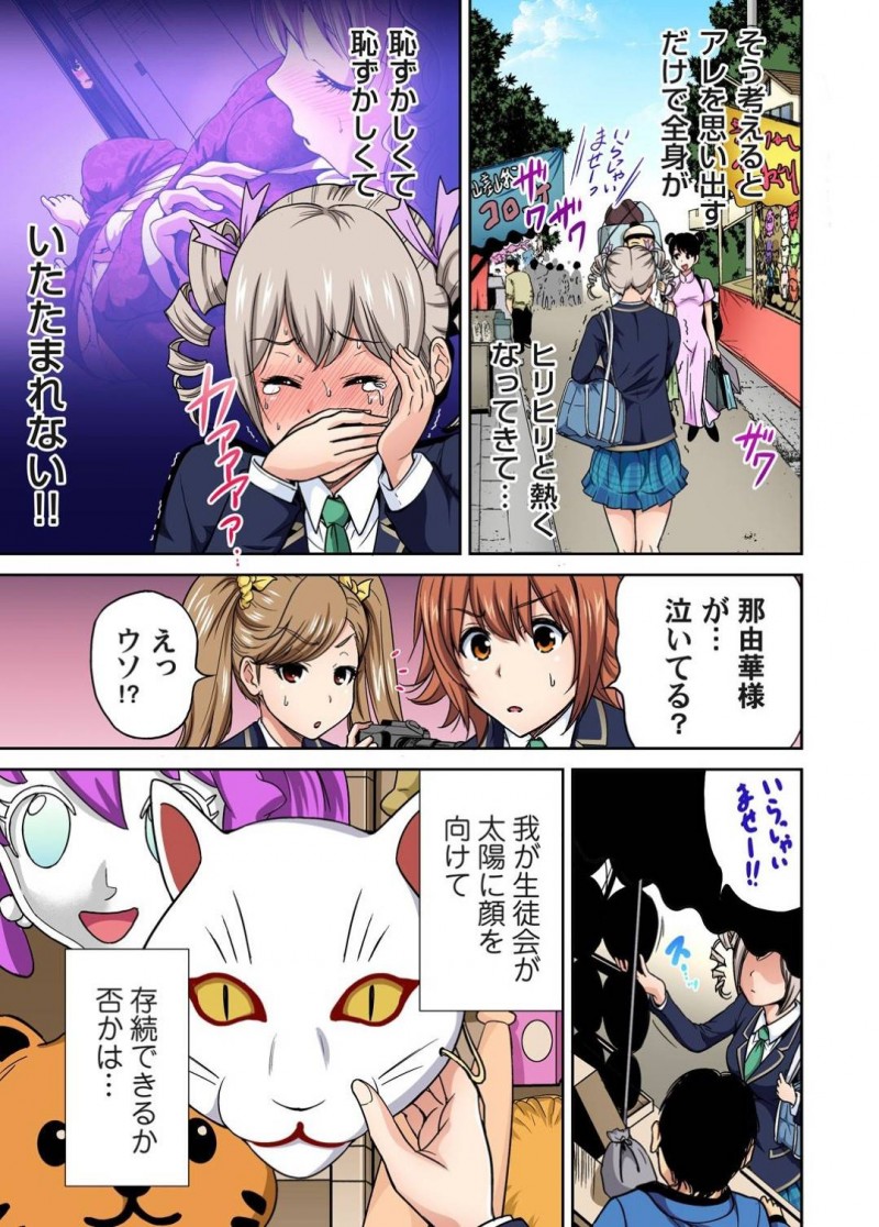 【エロ漫画】姉に代わって女子校に潜入する弟…同級生JKたちから問い詰めに合い、JKを襲い込み乳首責めから騎乗位で突きまくって、快楽堕ちさせる【奥森ボウイ：俺得修学旅行〜男は女装した俺だけ！！〜11】