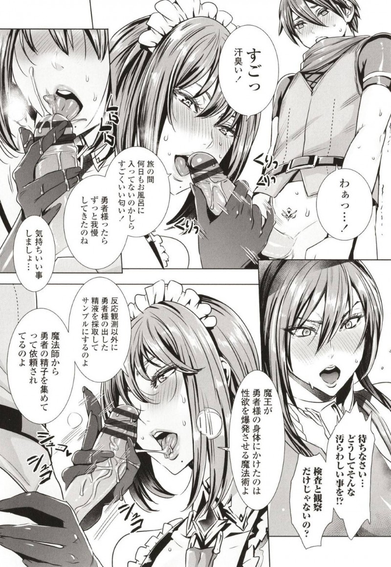 ショタになってしまった勇者を襲ってしまう美少女たち…フェラしたり逆騎乗位に中出しセックスされちゃってイチャイチャしちゃう！【飛燕：いっぱいイってね♪勇者さま 第一話】
