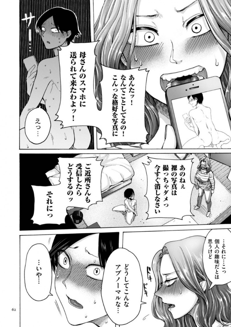 【エロ漫画】アナルオナニーしている事が息子にバレてしまった淫乱母…その事がきっかけで彼とエッチな事をする羽目になった彼女は息子チンポを正常位でアナルで受け入れて近親相姦へと発展させる！【はせべso鬱:ケツ穴母子】