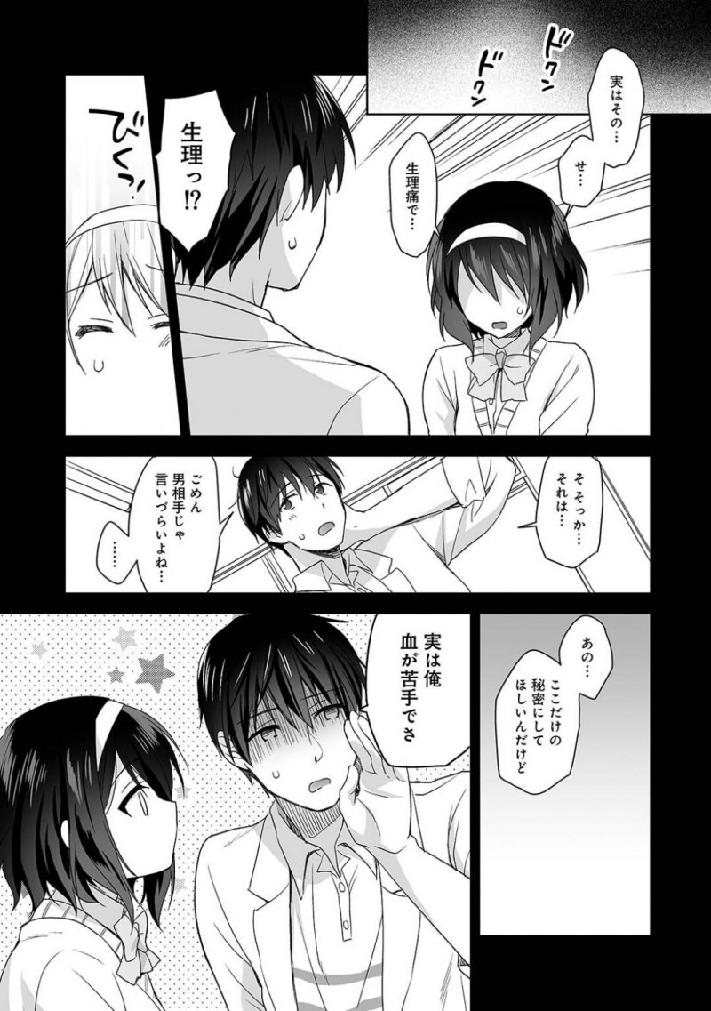 【少年漫画】校内マラソンで休憩していると体調不良と勘違いした保健室の男性教員に介抱される巨乳JK…木陰で休んでいると勃起したチンポに気付きブルマ越しに擦り付ける！【冬壱もんめ】