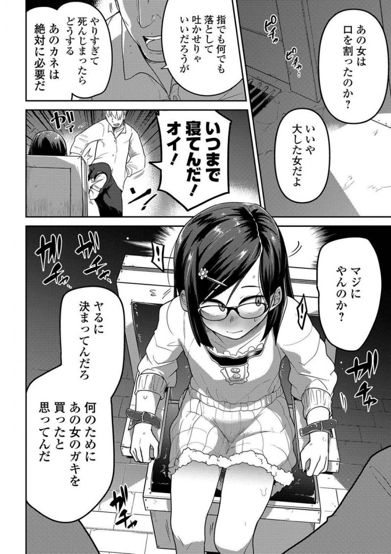 【エロ漫画】優しい里親に恵まれたが遊びに帰った孤児院である噂を耳にした少女…その噂の大元であるあしながおじさんを1人訪ね、そこから監禁拷問の日々が始まった！【つくすん：ビデオレター】