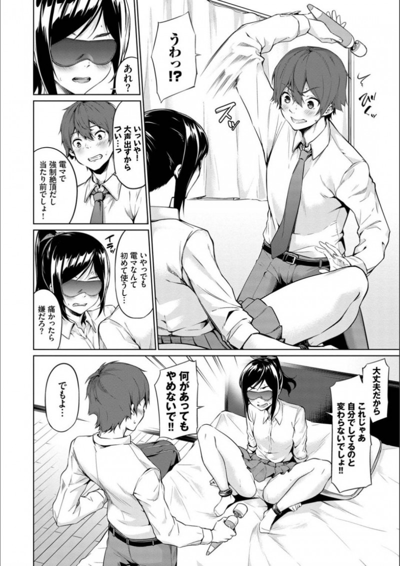 【エロ漫画】ひょんな事がきっかけで彼氏と目隠し拘束プレイをする事になった清楚系JK…ベッドに目隠しされた状態で縛られた彼女は電マを押し当てられて何度も失禁しながら絶頂しまくる！【ハレガマ:これを使って！】