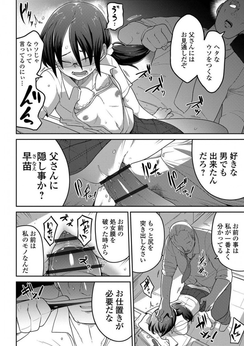 【エロ漫画】告白してくれた男子に対して父親を理由にお断りする地味系JK…家に帰ると父親からお仕置きという名目で犯され、さらに彼の前でも殴られチンポを挿入される！【つくすん：そういうのに厳しい父】