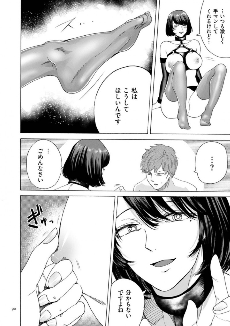 【エロ漫画】旦那とのセックスに物足りなさを感じたスレンダーお姉さん…マンネリを解消しようといつもは彼から責められている彼女だったが、立場を逆転して彼の事をペニバンで犯したり、足コキしたりとドSプレイをするように！【はせべso鬱:SMリバース】