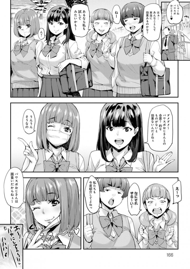 【エロ漫画】セックスすると願いが叶うと噂のパワおじさんとヤりまくる美少女JKたち…場所も時間も選ばずおじさんを誘ってハメまくり生ハメ中出しハーレム乱交セックスして全員種付け絶頂【たくろう：女子が群がるパワスポチ◯ポ】