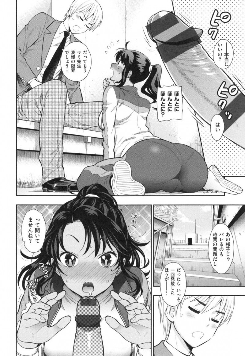 【エロ漫画】彼氏で教え子の主人公にセックスを迫る欲求不満な女体育教師…彼女の押しに負けた彼は屋上でフェラや手コキをされた後、そのまま立ちバックで開放セックスする！【東鉄神:愛しき学園性活~マミ先生の場合~】