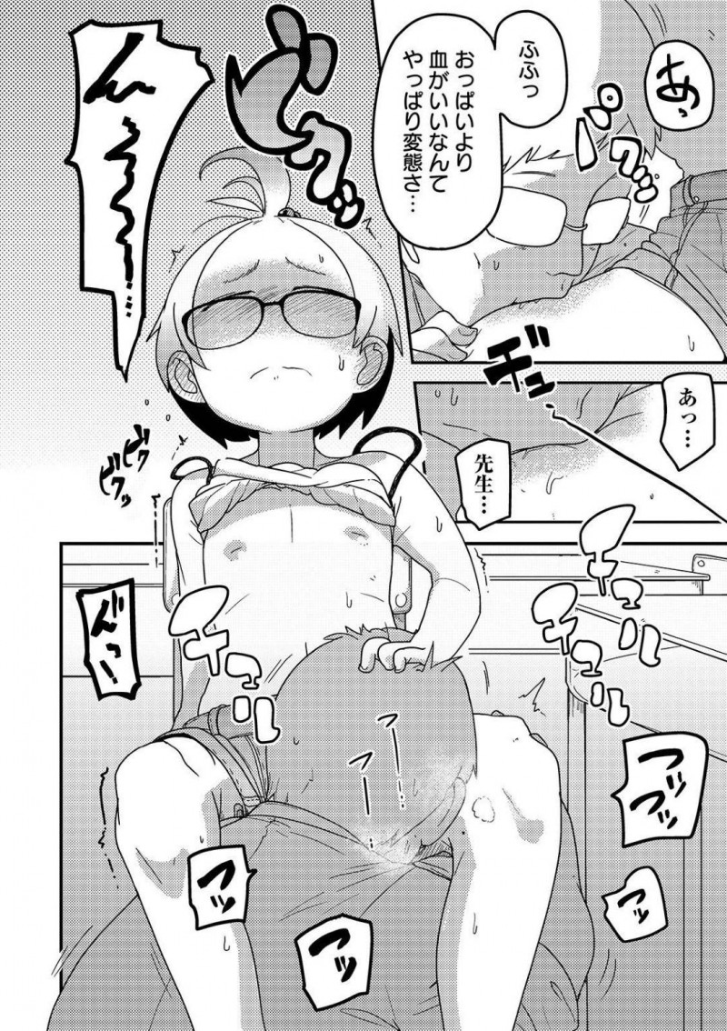 【エロ漫画】変態教師と放課後に教室で遊ぶちっパイJS…自分でカッターでつけた傷から出た血を舐める教師が暴走して身体を傷まみれにされた後処女を奪われる！【つくすん：哀姫姦々】