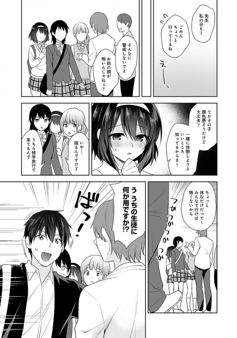 【少年漫画】彼氏の保健教員と一緒に行ける修学旅行に楽しみな気持ちが抑えられない巨乳彼女JK…風邪っぽい症状があるため別の部屋に1人でいると心細さから彼を部屋に入れてお互い身体を触り合い絶頂！【冬壱もんめ】