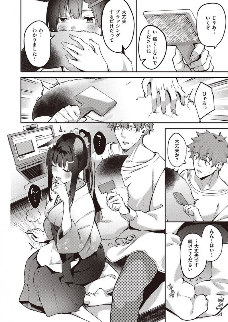 【エロ漫画】ご主人さまに頼みでライブ配信しながらエッチな事をする展開になった狐のお姉さん…断りきれない彼女は恥ずかしがりながらもカメラの前で彼とキスしたり、騎乗位や正常位で中出しセックスする！【文雅:御目付けキツネ稲穂ちゃん】