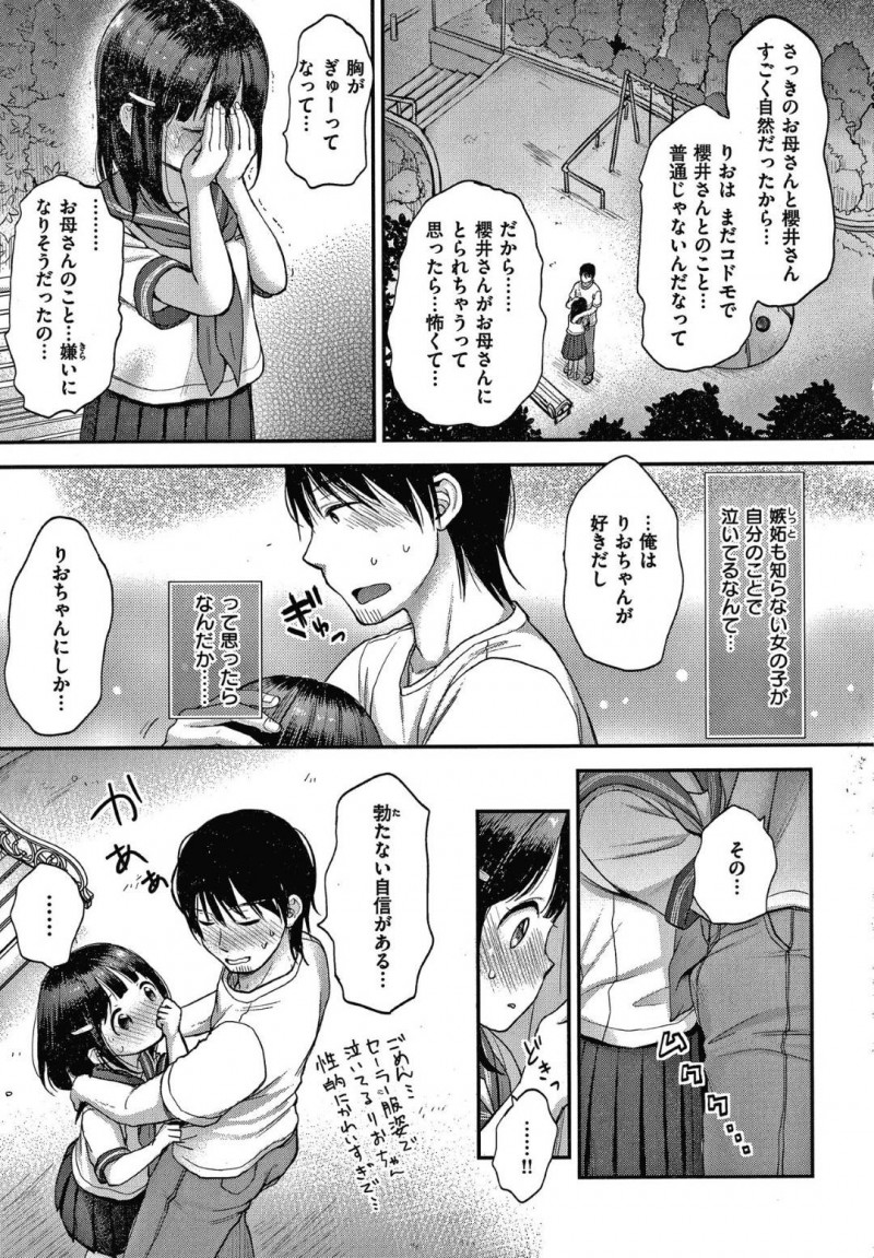 【エロ漫画】夜の公園で年上な彼氏とエッチな雰囲気になった彼女の清楚系JKは、大胆に中出し開放セックスまでしてしまう！【清宮涼/ ニンフェット after】
