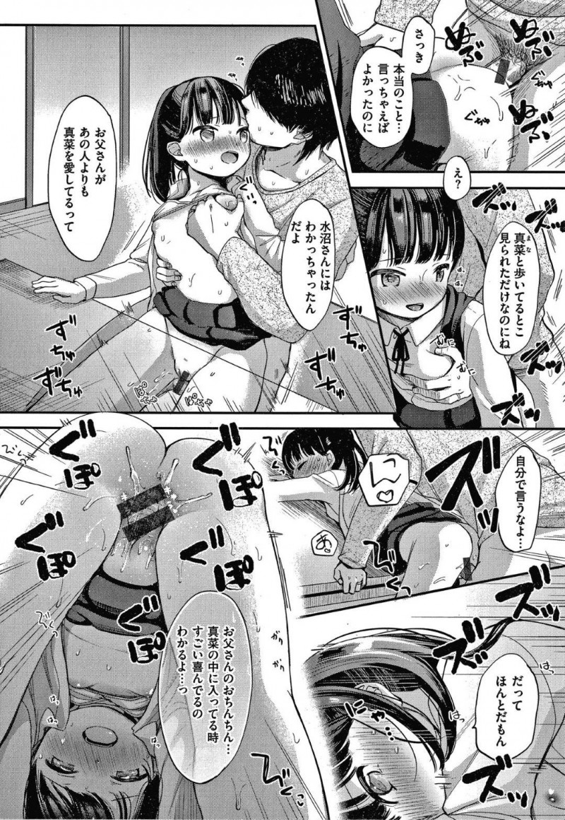 【エロ漫画】妻が不在で家で二人きりの間に清楚ロリ系な娘とエッチな事をする父親は、立ちバックや正常位などの体位で中出し近親相姦してしまう！【清宮涼/なまむすめ】